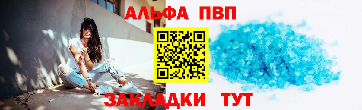 Alpha PVP кристаллы  Вход с VPN  Кунгур  A-PVP Соль 