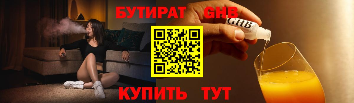 БУТИРАТ бутандиол Кунгур