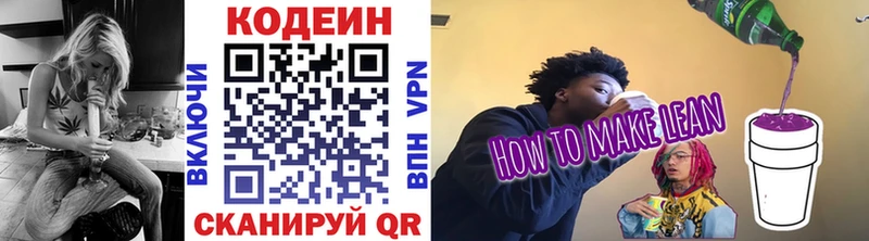 Кодеиновый сироп Lean Purple Drank  блэк спрут ссылка  Кунгур 