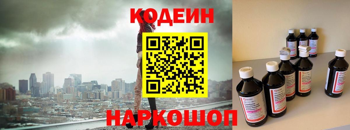 Кодеиновый сироп Lean напиток Lean (лин) Кунгур