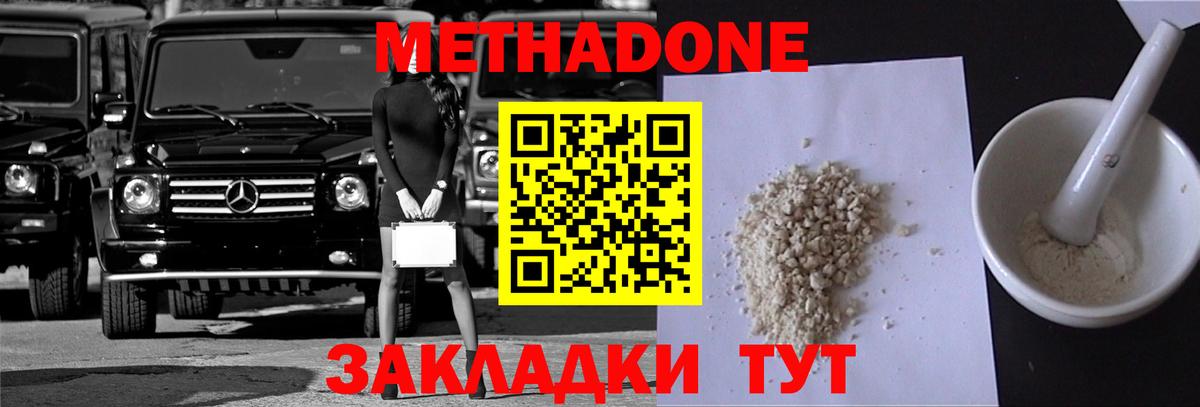 МЕТАДОН мёд  Вход с VPN  Кунгур 